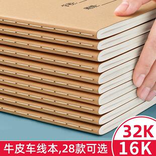 16K大本子牛皮车线本大号加厚英语作文语文数学作业本初中生