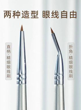折角眼线刷精细画卧蚕眼睑下至泪沟眼部细节刷化妆专用
