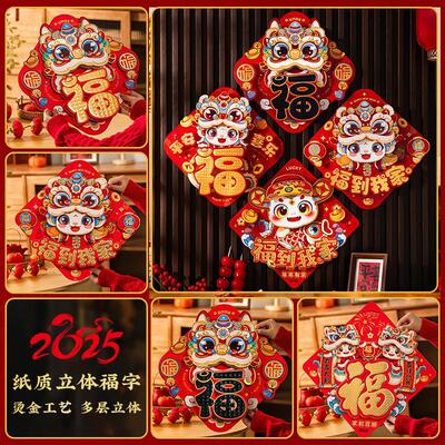 2025立体福字门贴自粘新年装饰蛇年挂饰过年挂件纸质贴纸春节用品