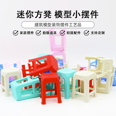 Dollhouse1:12娃娃屋迷你椅子模型微缩广东省省凳塑料小凳子模型