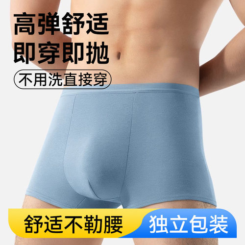 一次性内裤男士平角旅行纯棉灭菌出差便携男款大码免洗直穿短裤