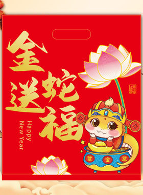 2025新款对联大礼包蛇年春节福袋新年手提袋年货生肖福字摆摊