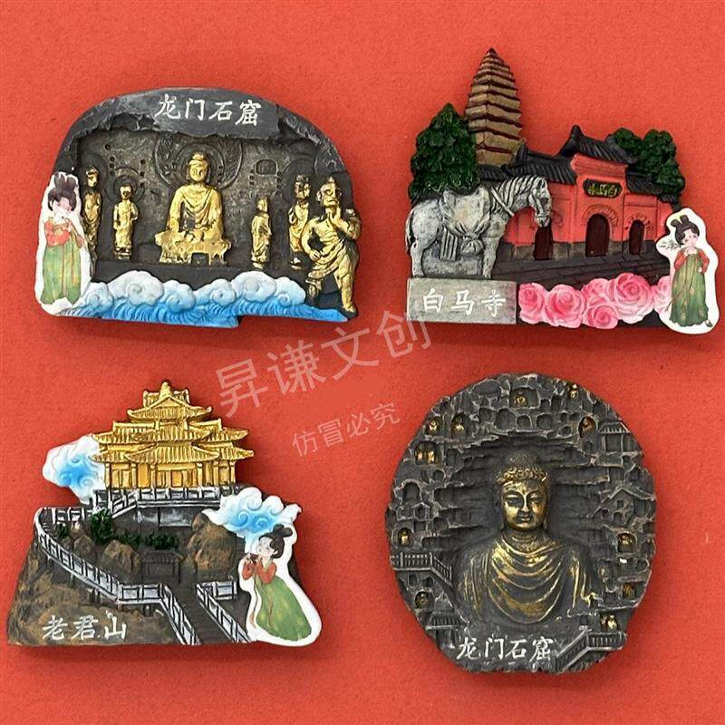 新款河南景点洛阳龙门冰箱贴老君山白马寺牡丹燕菜卡通立体冰箱贴图片