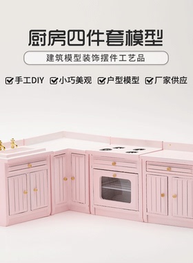 1:12迷你娃娃屋厨房过家家橱柜微缩食玩模型料理台水槽柜台套组合