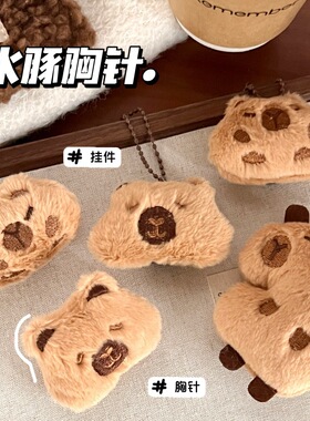 新款可爱毛绒公仔挂件少女卡通玩偶挂饰挂链小号豚鼠胸针饰品