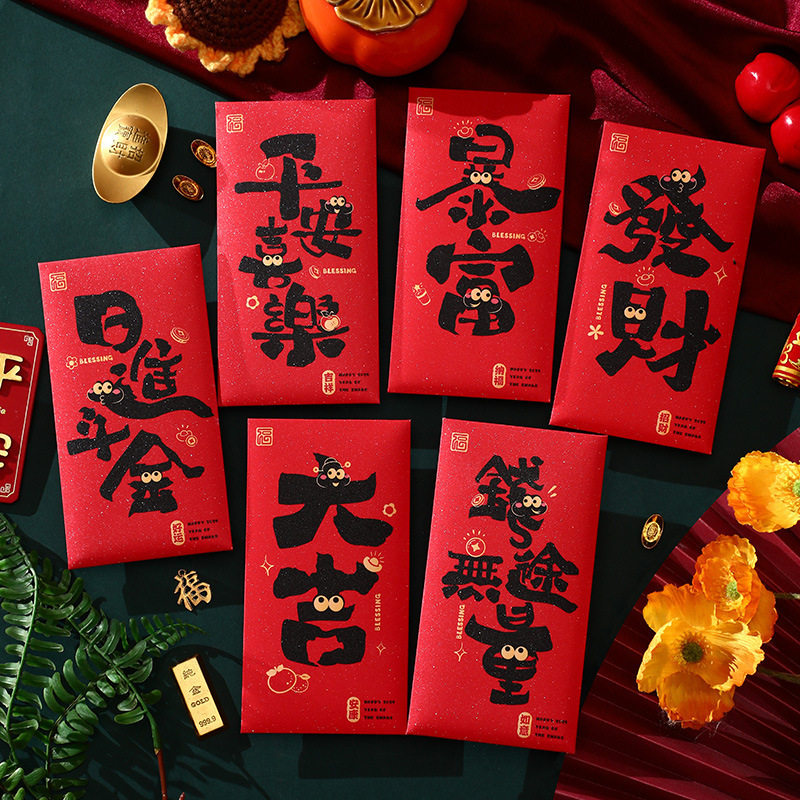 新年书法红包 2025蛇年新款春节利是封 专用高级感创意新年红包袋