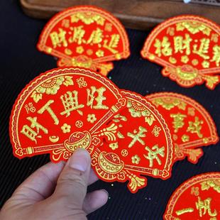 扇形迷你绒布小字贴福旺财发宝金榜题名一帆风顺财丁兴旺心想事成