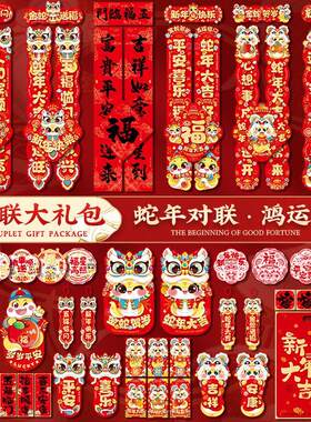 蛇年对联春联批货大礼包2025春节家用福字大门贴过年新年装饰年货