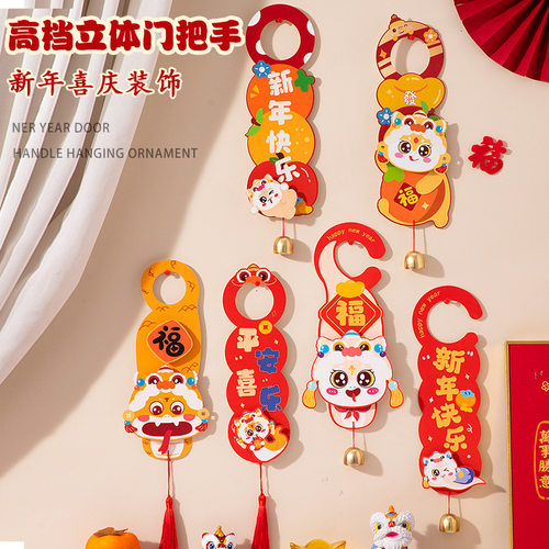 新年挂件蛇年装饰品2025春节过年喜庆入户门把手福字挂饰客厅布置