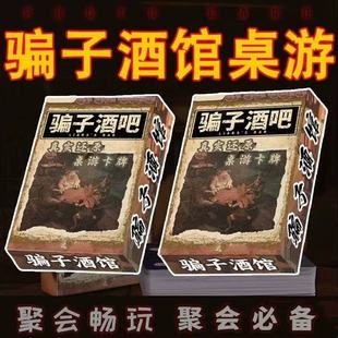 骗子酒馆卡牌实体道具宿舍游戏学生多人线下聚会桌游骗子酒吧