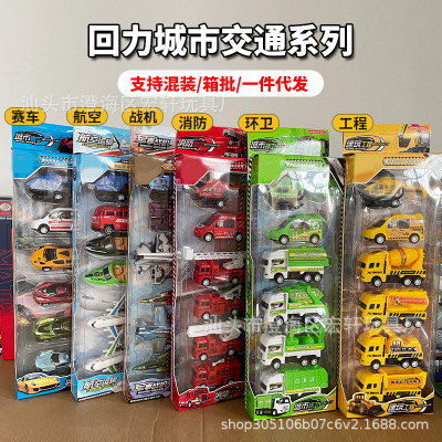 儿童回力玩具车工程车军事消防车套装卡通小汽车飞机模型