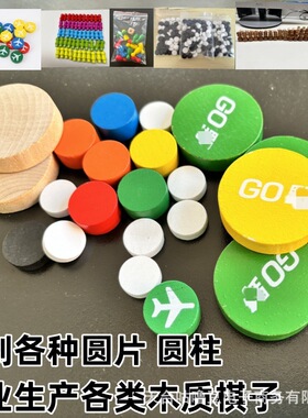 木质国际象棋围棋五子棋飞行棋斗兽棋儿童玩具棋跳棋游戏棋子配件