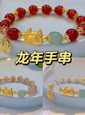 一龙蒸饺龙年手链轻奢小众设计中国风本命年仿玛瑙手串女生日礼物