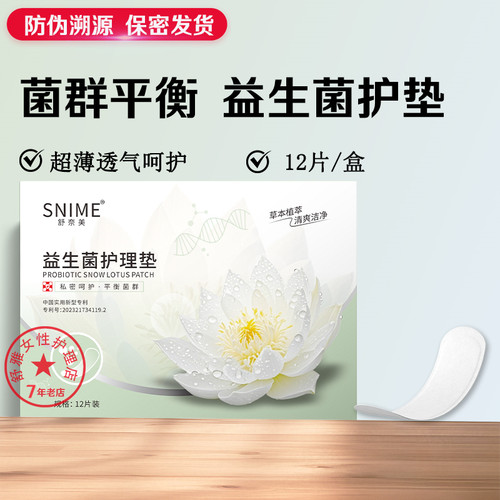 益生菌护垫乳酸杆菌女性私密超薄干爽透气抑菌祛异味小护垫巾