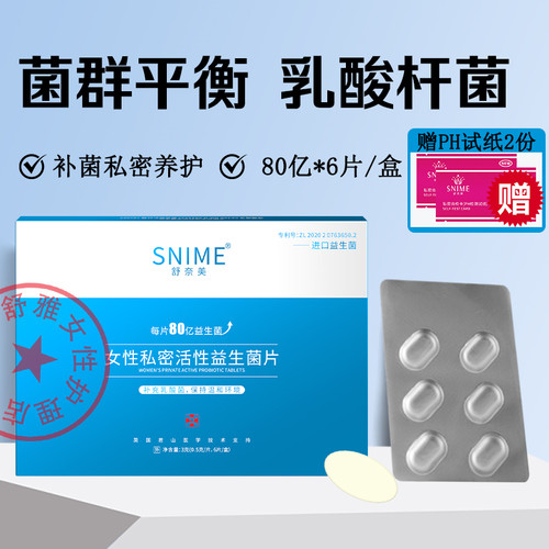 舒奈美阴道乳酸杆菌活菌胶囊栓剂片妇科益生菌女性私密处调理凝胶