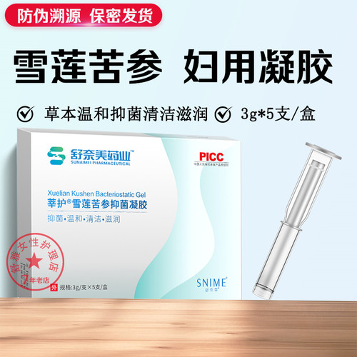 舒奈美雪莲苦参妇用凝胶女士洗液女性私处护理抑菌私密清洁用正品