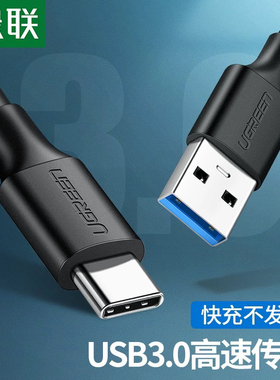绿联US184 usb3.0转type-c数据线0.25-1-2米