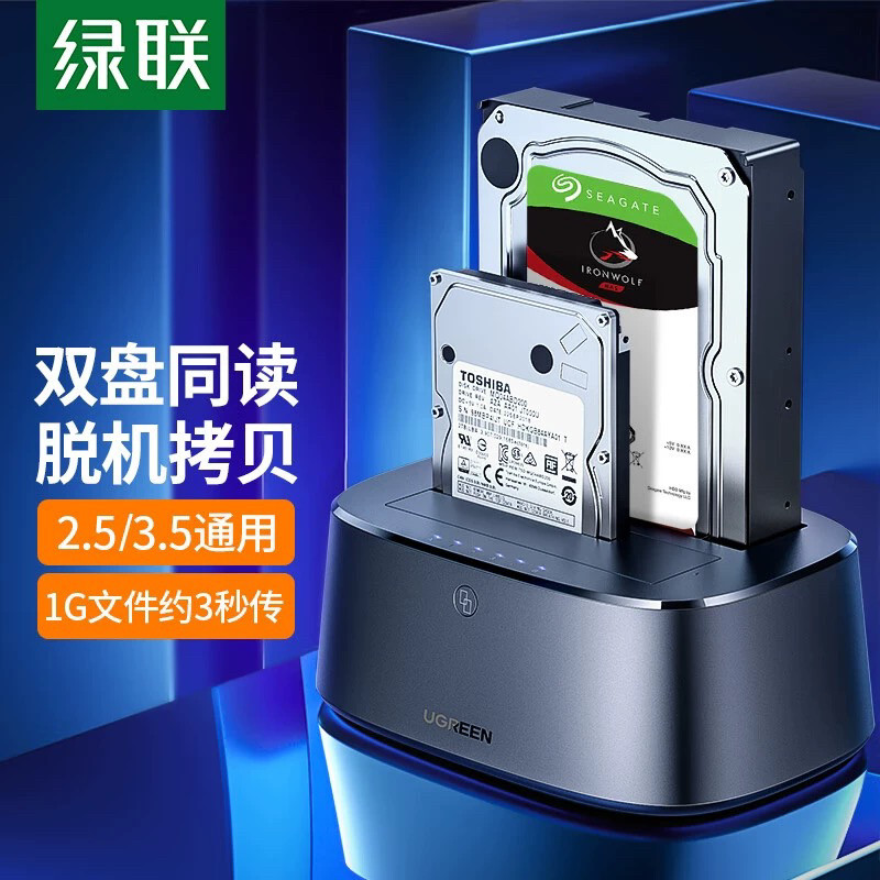 绿联2.5/3.5英寸双卡位移动硬盘座 支持脱机拷贝USB CM198/50742