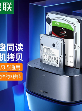 绿联2.5/3.5英寸双卡位移动硬盘座 支持脱机拷贝USB CM198/50742