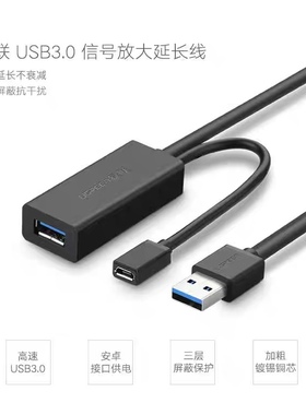 USB3.0延长线 公对母带供电带信号放大器5米20826 10米20827