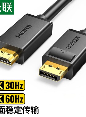 绿联DP转HDMI公对公线DisplayPort转hdmi转接线1-2-3-5米