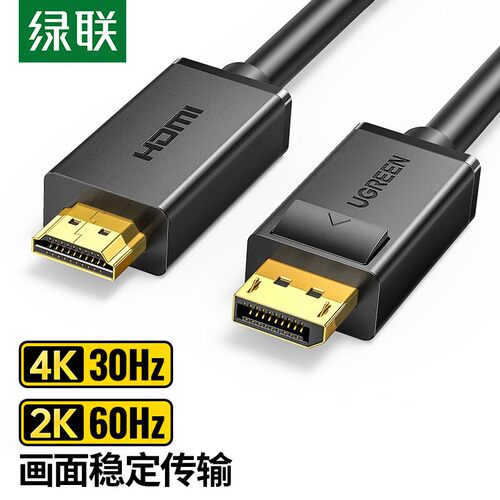 绿联DP转HDMI公对公线DisplayPort转hdmi转接线1-2-3-5米