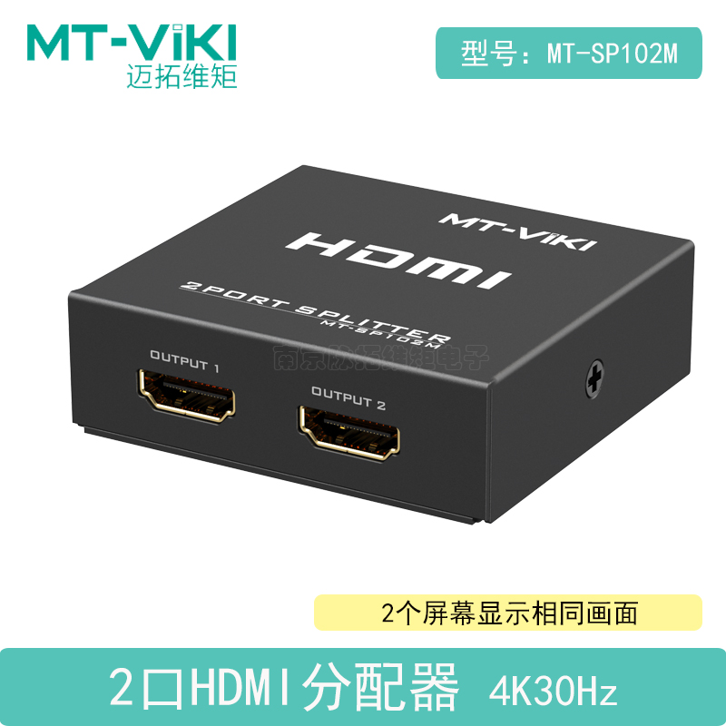迈拓维矩HDMI分配器2口MT-SP102M
