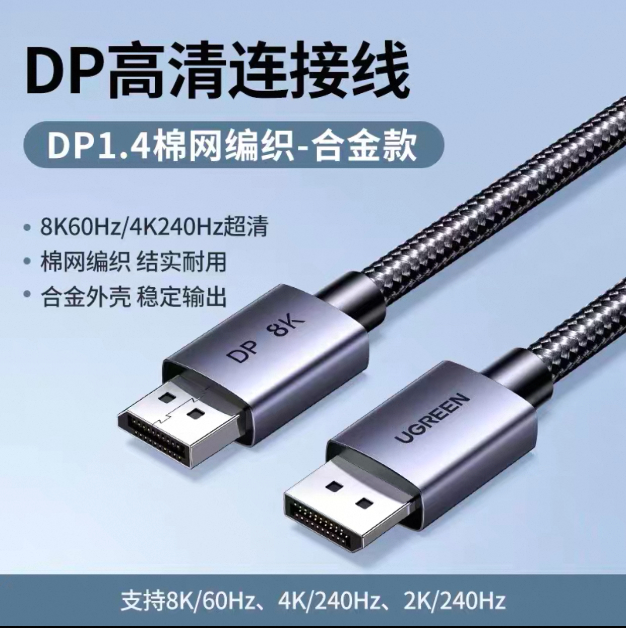 DP120绿联DP线1.4版8K60Hz4K144Hz公对公连接线1m-10米
