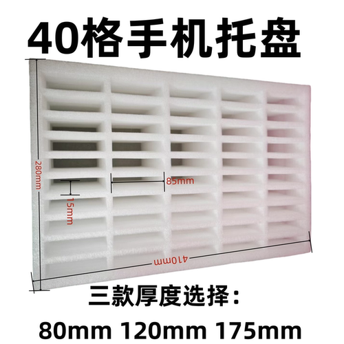 40新款格高密度防震珍珠棉板托盘