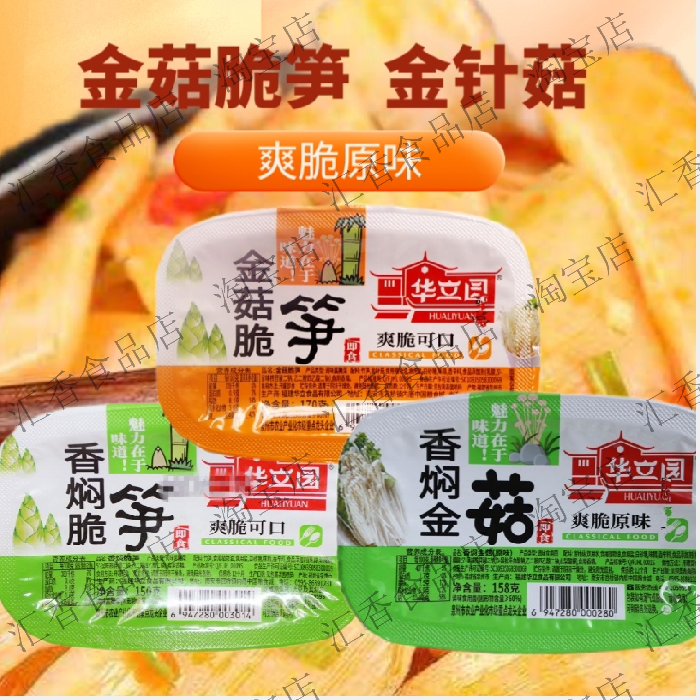 华立园金菇脆笋香焖金菇香焖脆笋油焖金针菇即食金针菇农家小菜