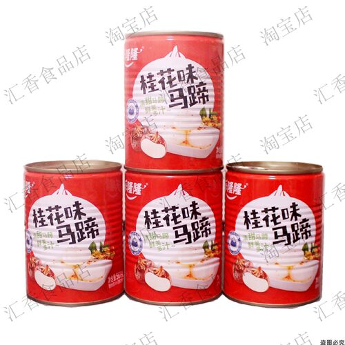 福建乐隆隆桂花味马蹄清甜马蹄