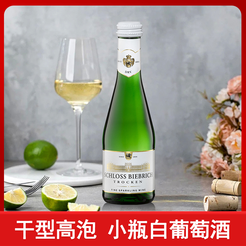 德国进口百力城堡半干白葡萄起气泡酒迷你小瓶香槟微醺伴娘手婚礼