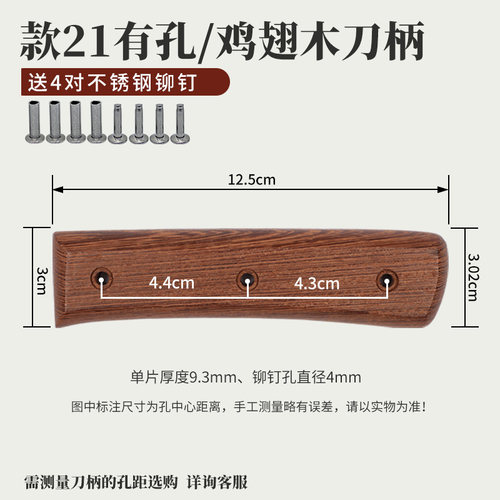 款21菜刀柄刀把手柄刀具配件鸡翅木实木两片式菜刀刀柄木柄送铆钉