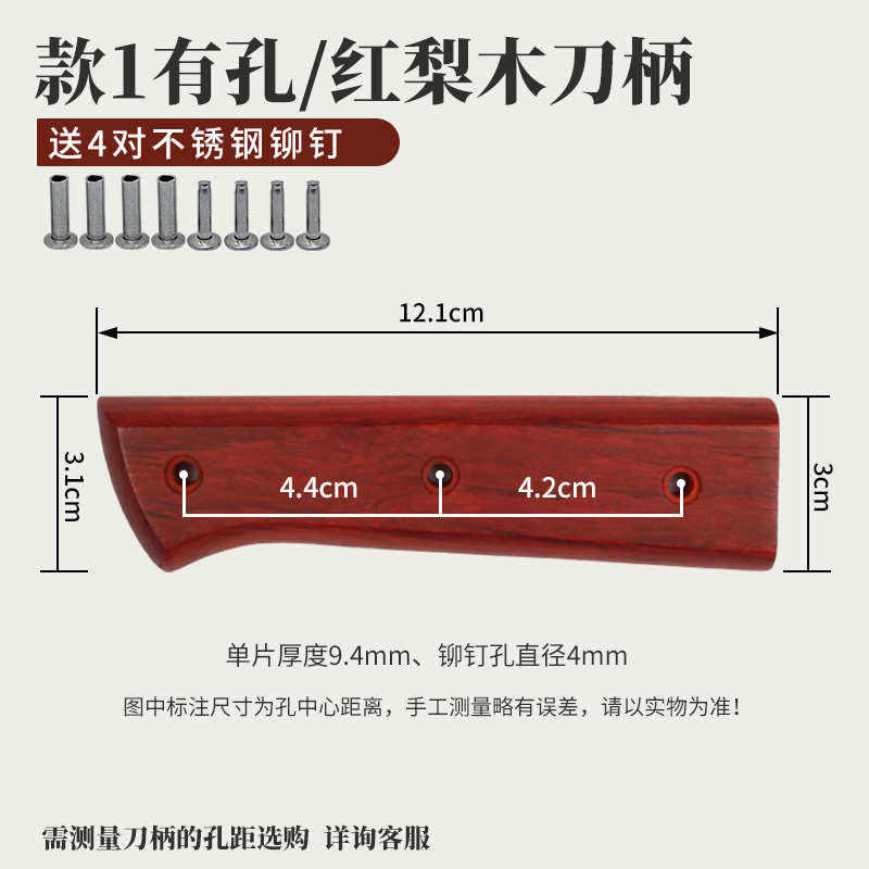 菜刀柄实木配件2片送铆钉