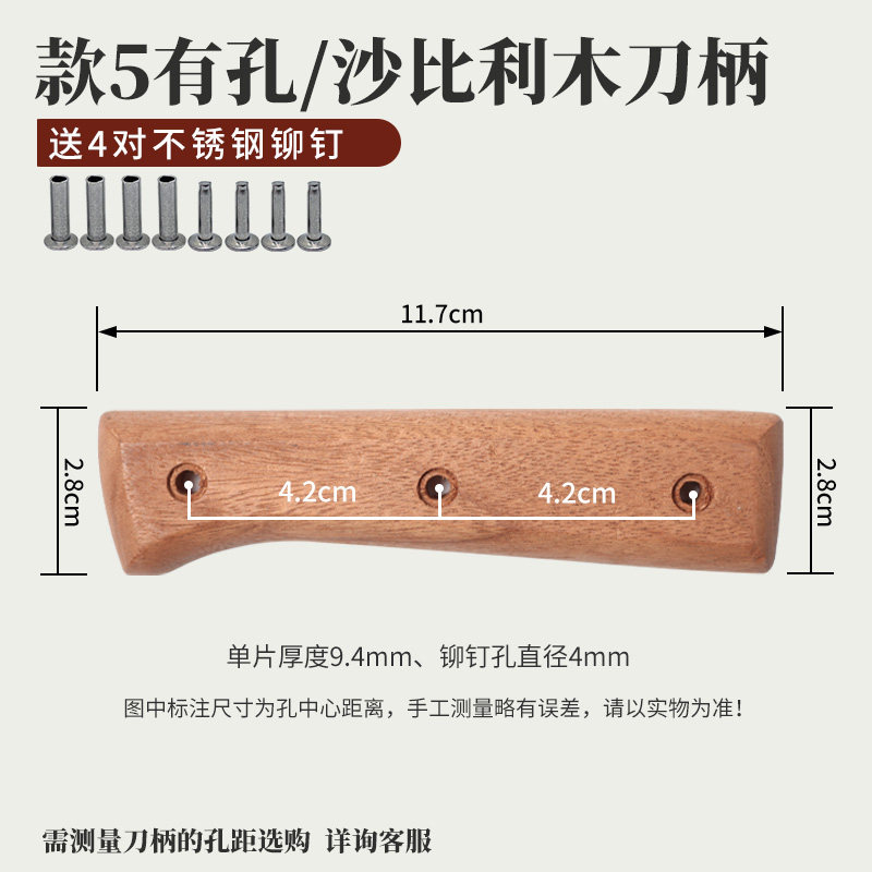 款5菜刀柄刀把手柄刀具配件沙比利实木两片式菜刀刀柄木柄送铆钉图片