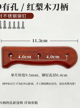 菜刀刀把柄手柄刀柄配件刀柄红梨木固定护手刀挡实木柄手工送铆钉