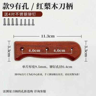 配件红梨木固定护手挡实铆钉刀把