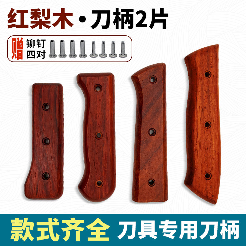 菜刀刀把柄手柄刀柄配件刀柄自制固定护手刀挡实木手工不锈钢铆钉_虎窝淘