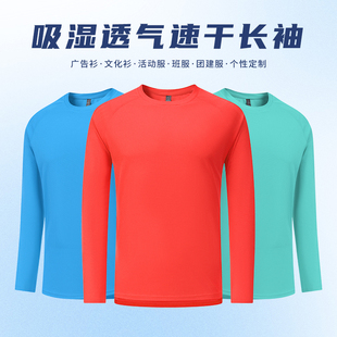 马拉松速干长袖圆领T恤定制运动健身跑步文化衫团体工作服印logo