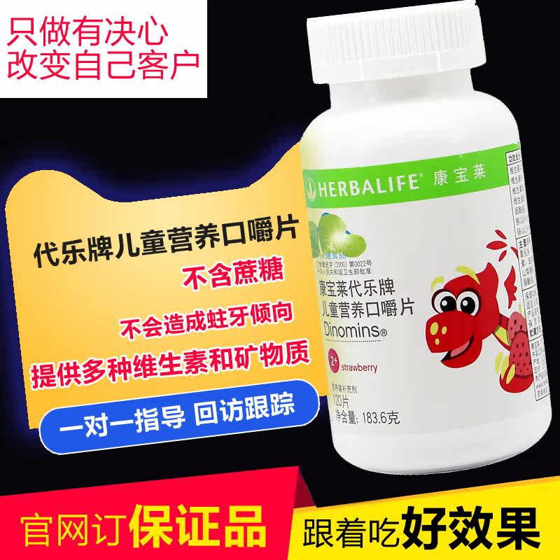 Herbalife Herbalife Music licensing children Nutrition Chewable provide Multiple vitamin Mineralsin the Health Food/Dietary supplements , Ordinary Meal Nutrition food, Vitamins/Minerals/Calcium and iron, zinc and selenium, Vitamin C category - from Buy2taobao.com to provide professional Taobao agent buy service