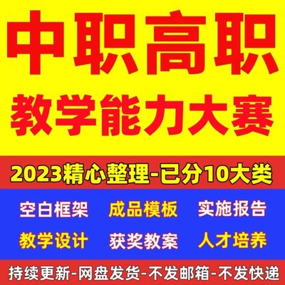 职业院校教学能力大赛教案模板技能比赛教学设计实施报告PPT说课