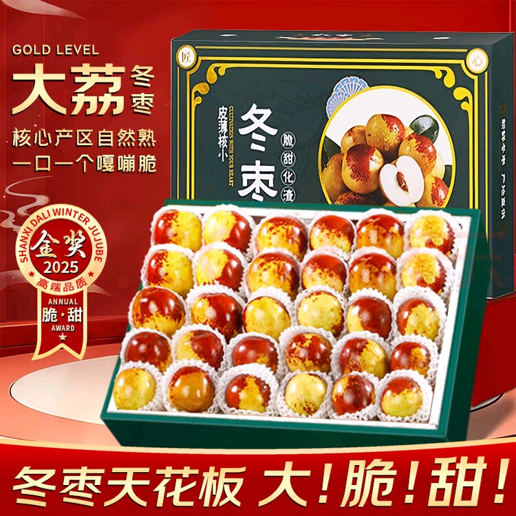 陕西大荔冬枣新鲜脆甜大枣果园直发顺丰包邮当季整箱大枣现摘现发