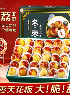 陕西大荔冬枣新鲜脆甜大枣果园直发顺丰包邮当季整箱大枣现摘现发