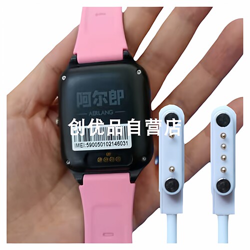 阿尔郎电话手表通用磁吸数据线