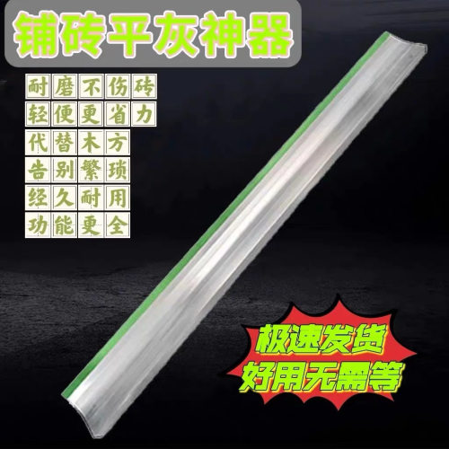 铝合金平灰尺干湿两用瓷砖找平