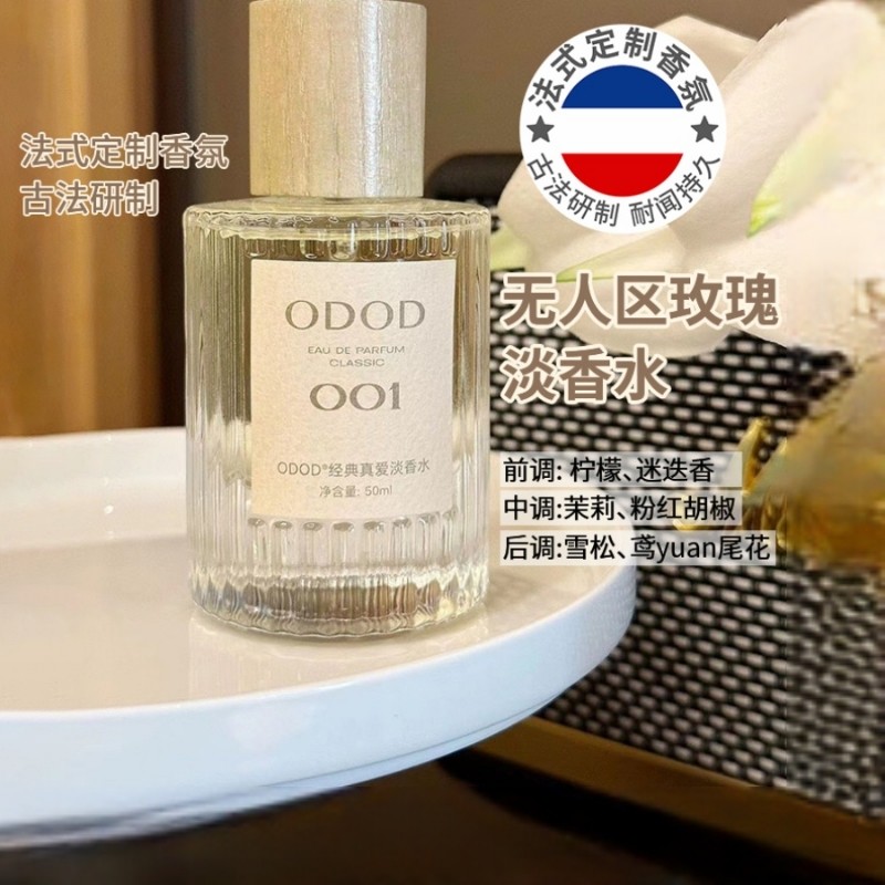 无人区玫瑰香水007真爱持久留香男女抖音同款淡香玫瑰花雪松茉莉