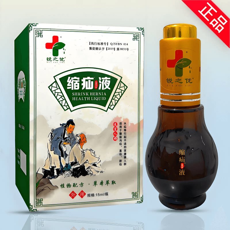 锐之优缩疝液儿童腹股沟疝气贴膏