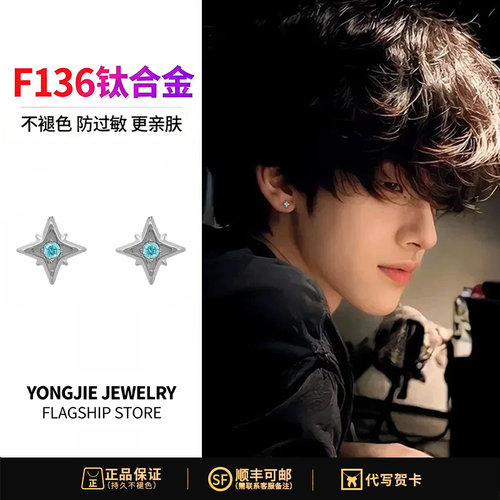 F136钛合金四芒星锆石内螺纹耳钉