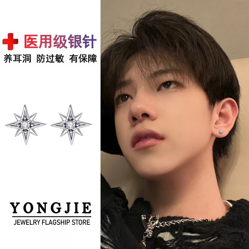 八芒星耳钉S925银男带钻