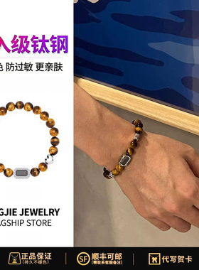 明星同款虎眼石手链男潮流高级感